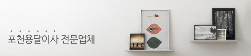 포천용달이사