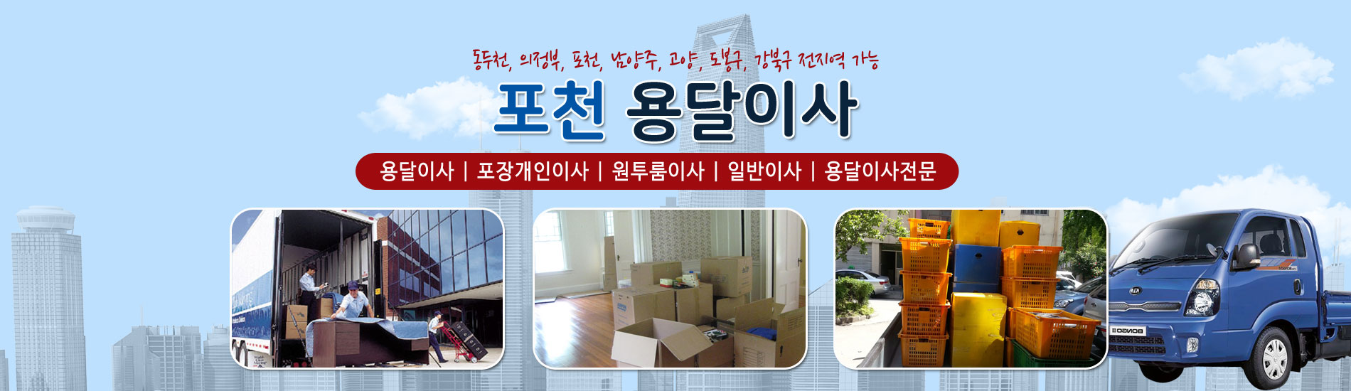 포천용달이사 PC 비주얼 0